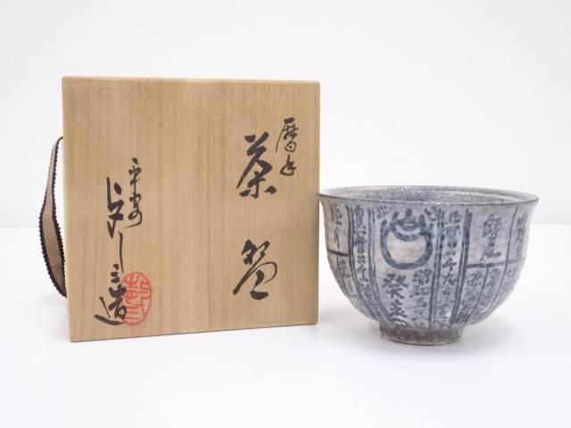 JAPANESE TEA CEREMONY / CHAWAN(TEA BOWL) / KYO WARE / BY YOSHIZO ASAMI